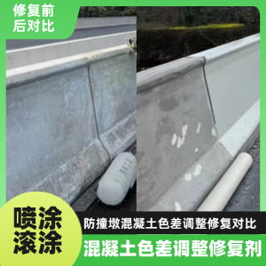 瑞安工程人必看！混凝土色差“面子难题”，一招修复不返工